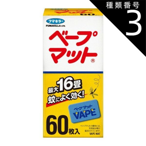 種類3 5個 まとめ買い フマキラー ベープマット 60枚