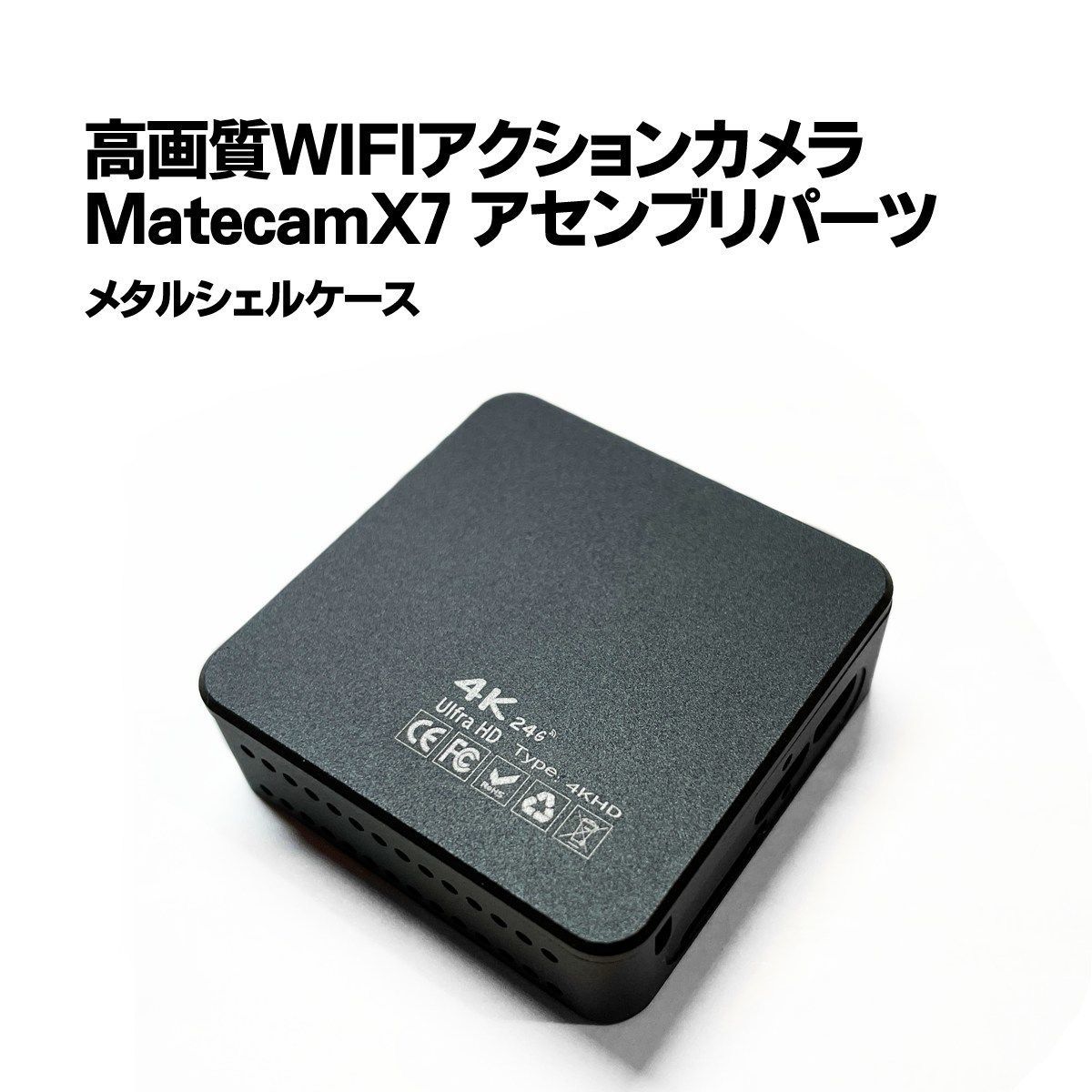 Matecam X7/X9/X9B メタルシェルケース / 交換パーツ【DIY仕様】4K 基盤 小型カメラ用 - メルカリ