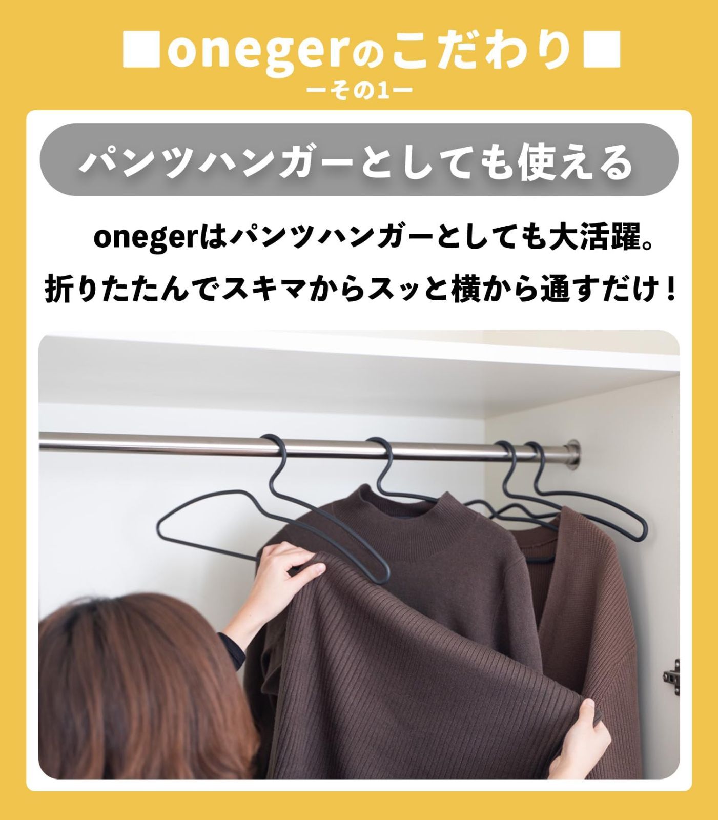 在庫セール】引き出しをなくすハンガー oneger 5本セット ハンガー