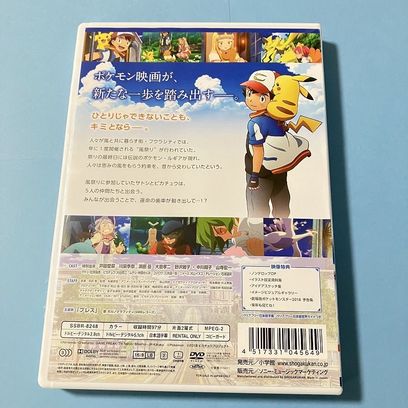 劇場版 ポケットモンスター みんなの物語 DVD - アニメ