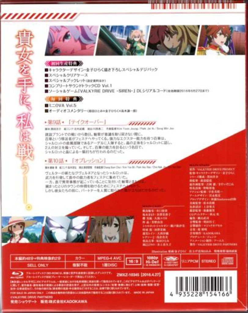 アニメBlu-ray VALKYRIE DRIVE -MERMAID- 全6巻セット ヴァルキリー