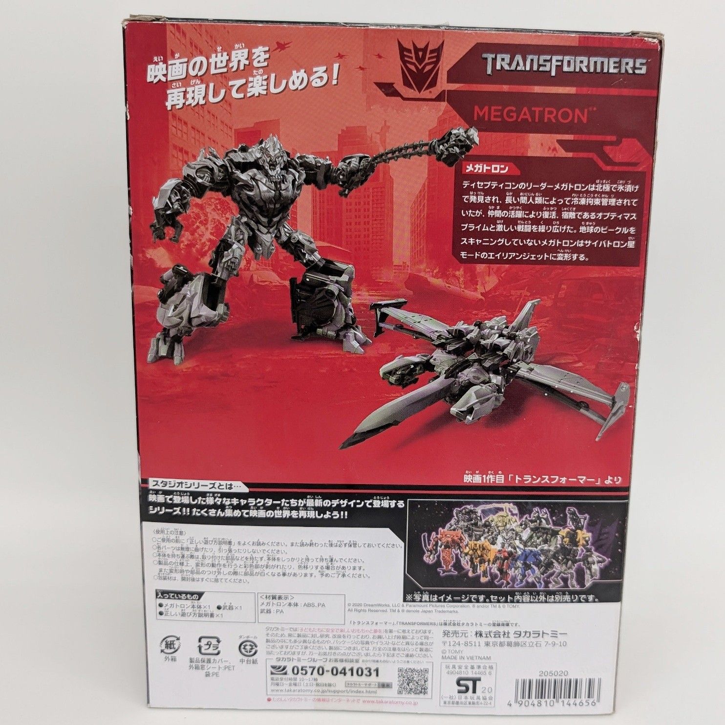 トランスフォーマー スタジオシリーズ SS-46 メガトロン 欠品有
