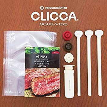 未使用・未開封品) 真空調理もできる真空パックキットCLICCA(クリッカ