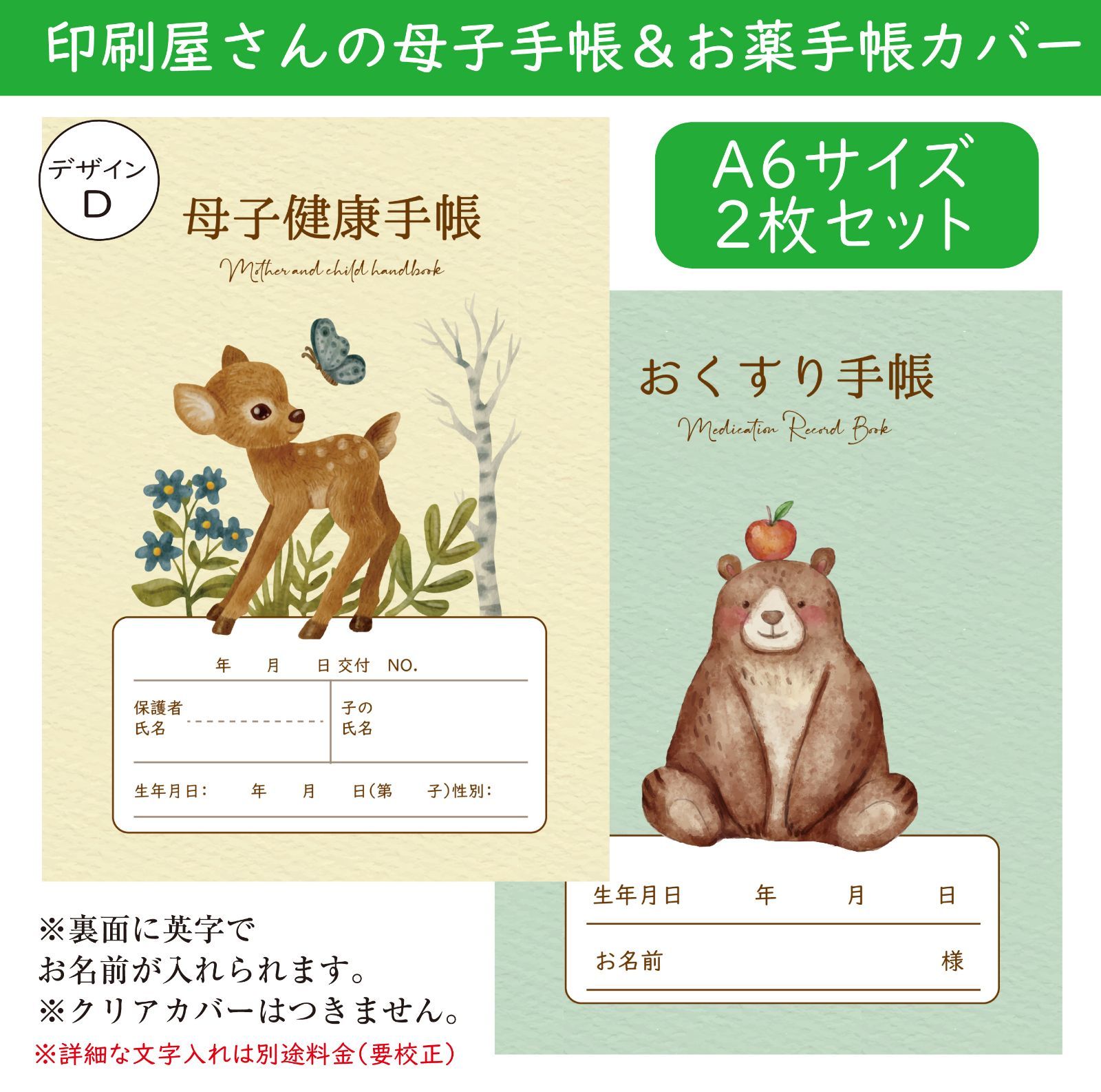 印刷屋さんのデザイン母子手帳カバー＆お薬手帳カバー2枚セッ - eco