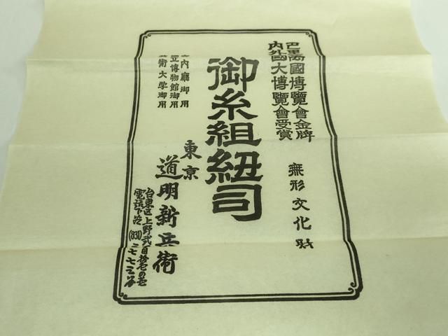 平和屋本店□極上 有職組紐道明 色名Ⅰ30色 宮内庁御用 国立博物館御用  