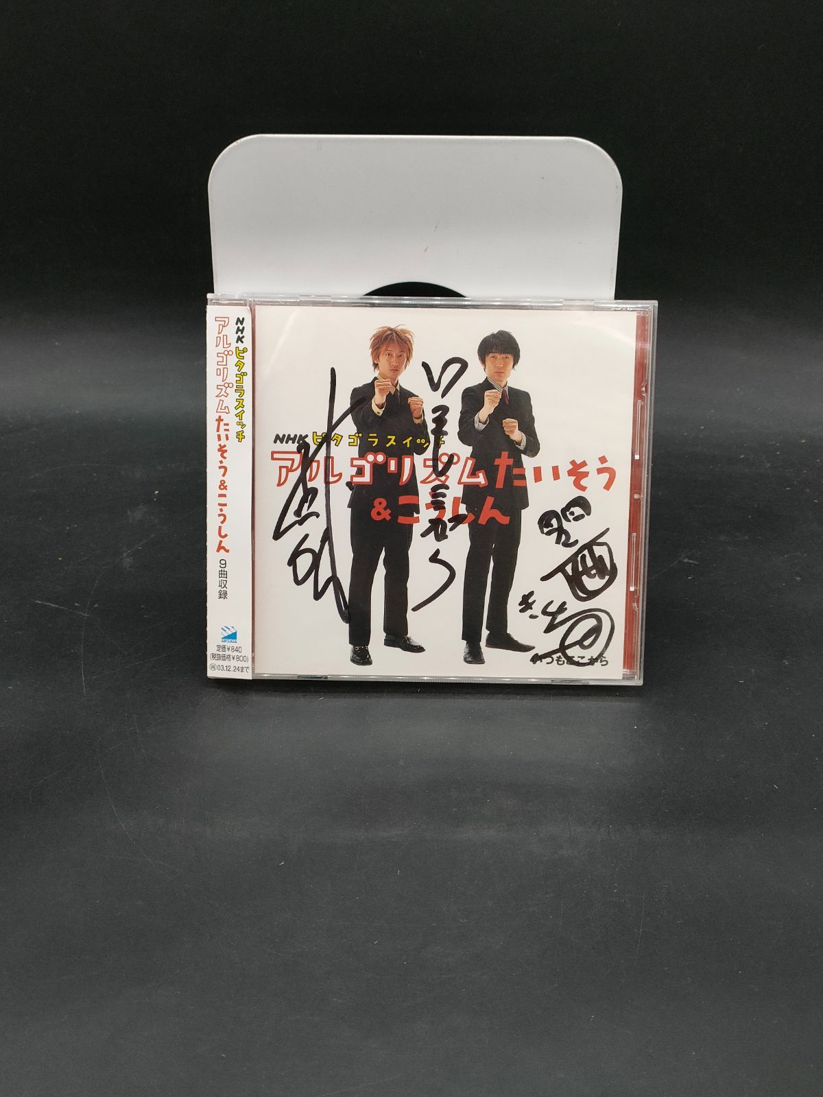 LOCO サイン入りCD サイン入り いつもここから アルゴリズムたいそう＆こうしん