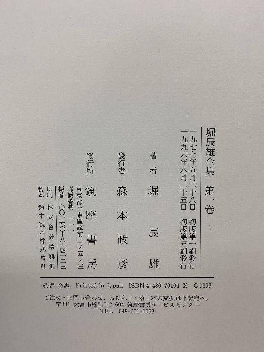 URL】【希少品】【初版】【月報付】堀辰雄全集全11巻 筑摩書房 Amazon.co.