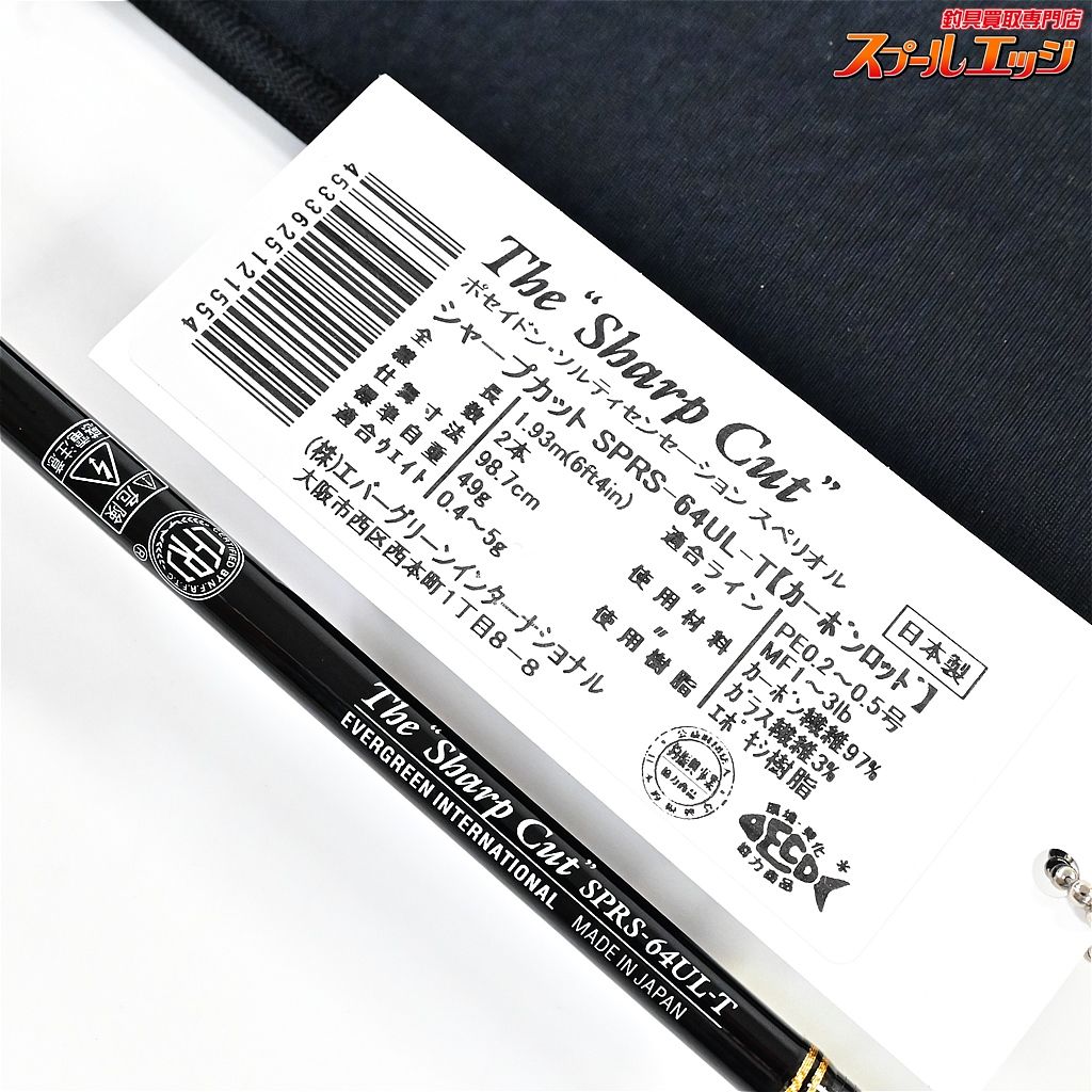 ソルティーセンセーション スペリオル シャープカット 64UL-T 【公式通販】