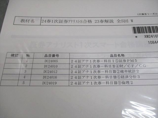 LEC東京リーガルマインド 証券アナリスト1次スマート合格講座