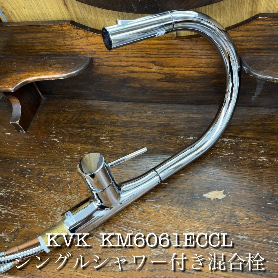 水栓金具 KVK KM6061EC グースネックシングルレバー式混合栓 ｅレバー エキスパート藤沢辻堂店