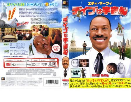 【中古】 洋画DVD デイブは宇宙船 デイブは宇宙船【洋画 中古 DVD】レンタル落ち - メルカリ