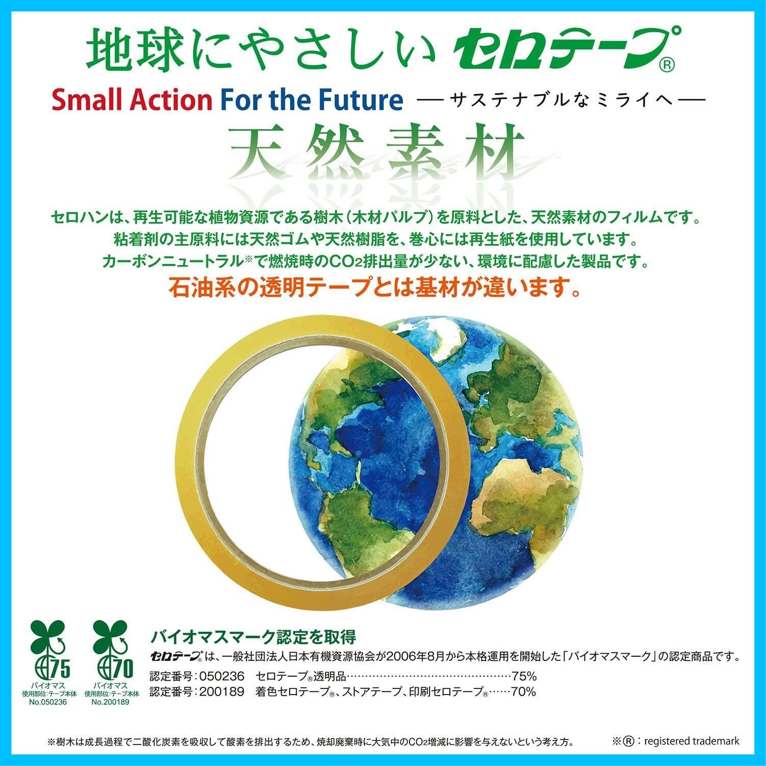 大巻 セロテープ