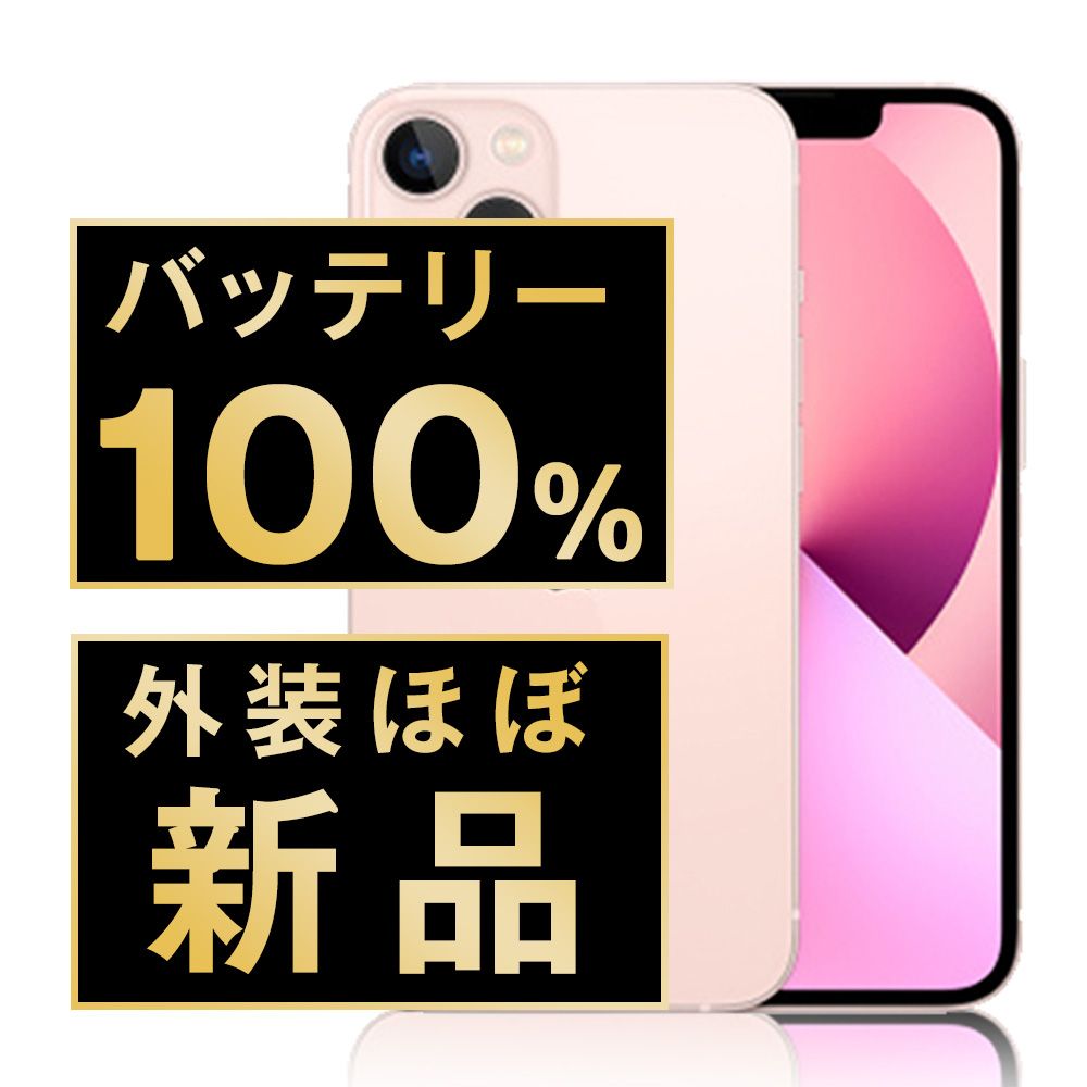 バッテリー100% 【中古】 iPhone13 256GB ピンク SIMフリー 本体 ほぼ新品 スマホ アイフォン アップル apple 【送料無料】 ip13mtm1722np
