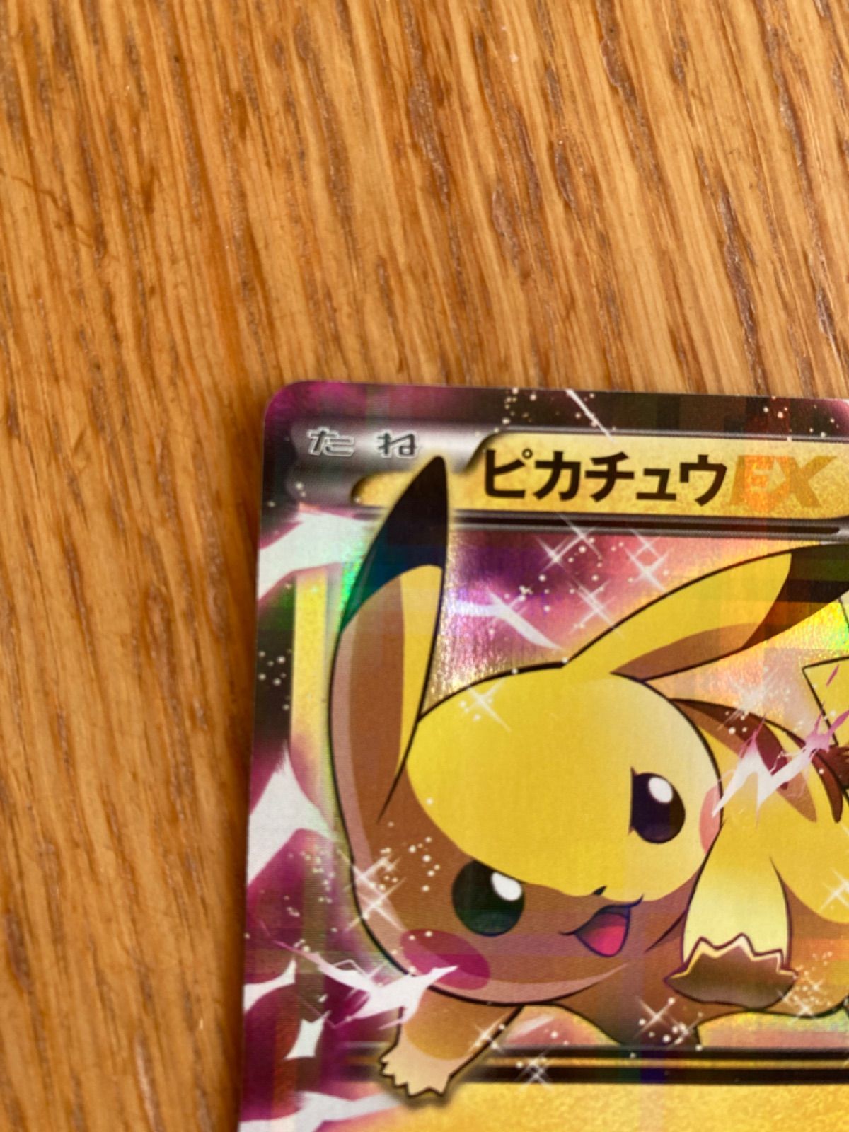 ポケカ　ピカチュウ　EX CP2 008/027 RR