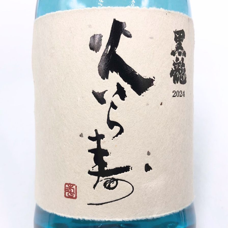 黒龍 火いら寿 2024 720ml 16% 2025年2月 日本酒【G2】 - メルカリ