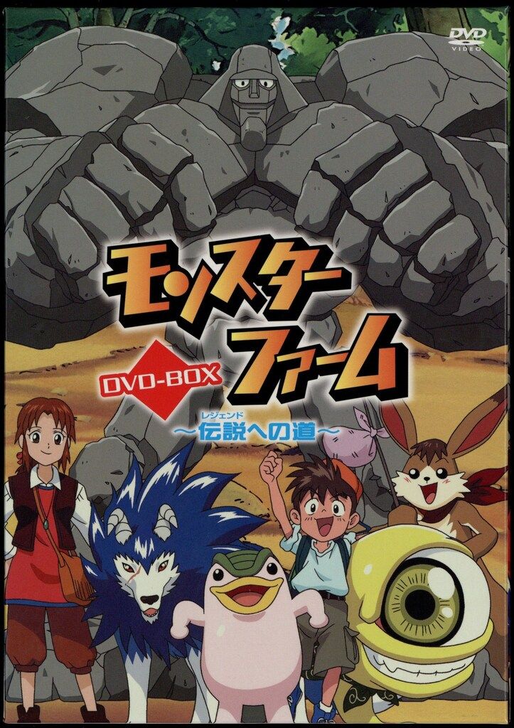 NTB アニメDVD モンスターファーム 人気 伝説への道 DVD-BOX アニメDVD