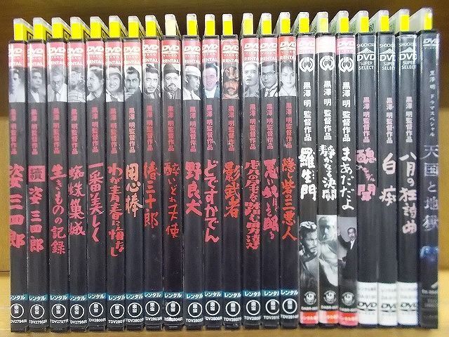 訳あり商品 黒澤明 映画ＤＶＤ 11本セット 姿三四郎 白痴 野良犬 