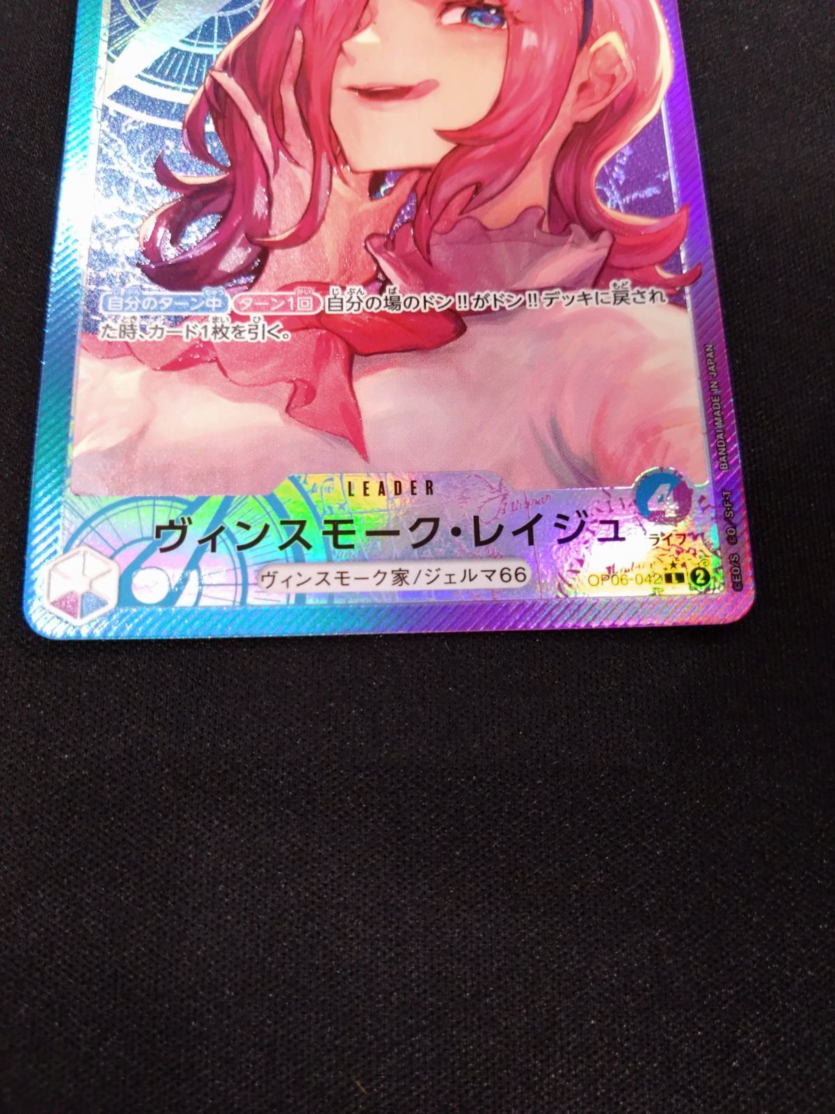 g*n様 ヴィンスモーク・レイジュ L リーダーパラレル OP06-042 g*n様 ヴィンスモーク・レイジュ L リーダーパラレル OP06-042
