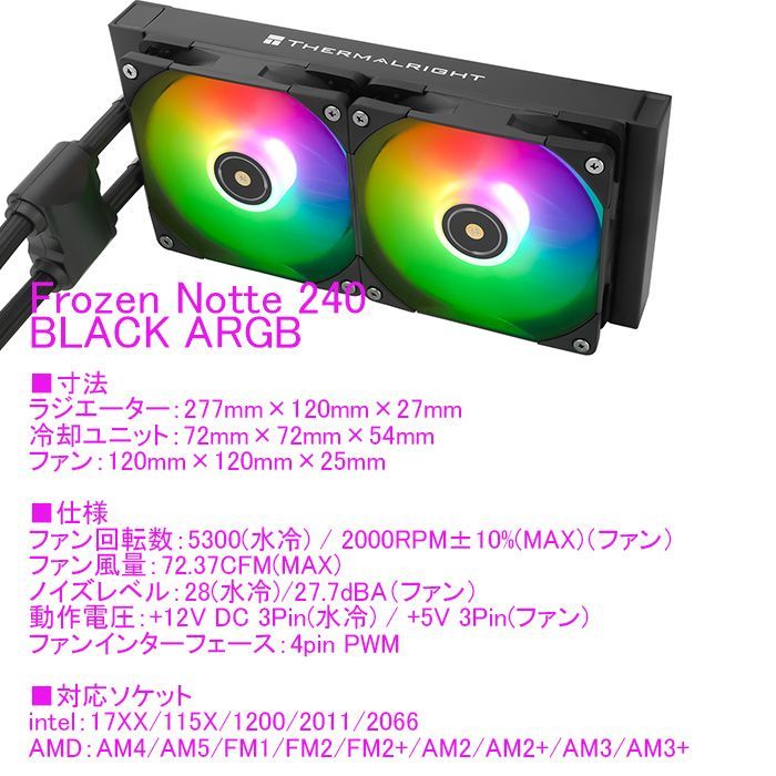 Thermalright Frozen Notte 240 BLACK ARGB 水冷CPUクーラー、240