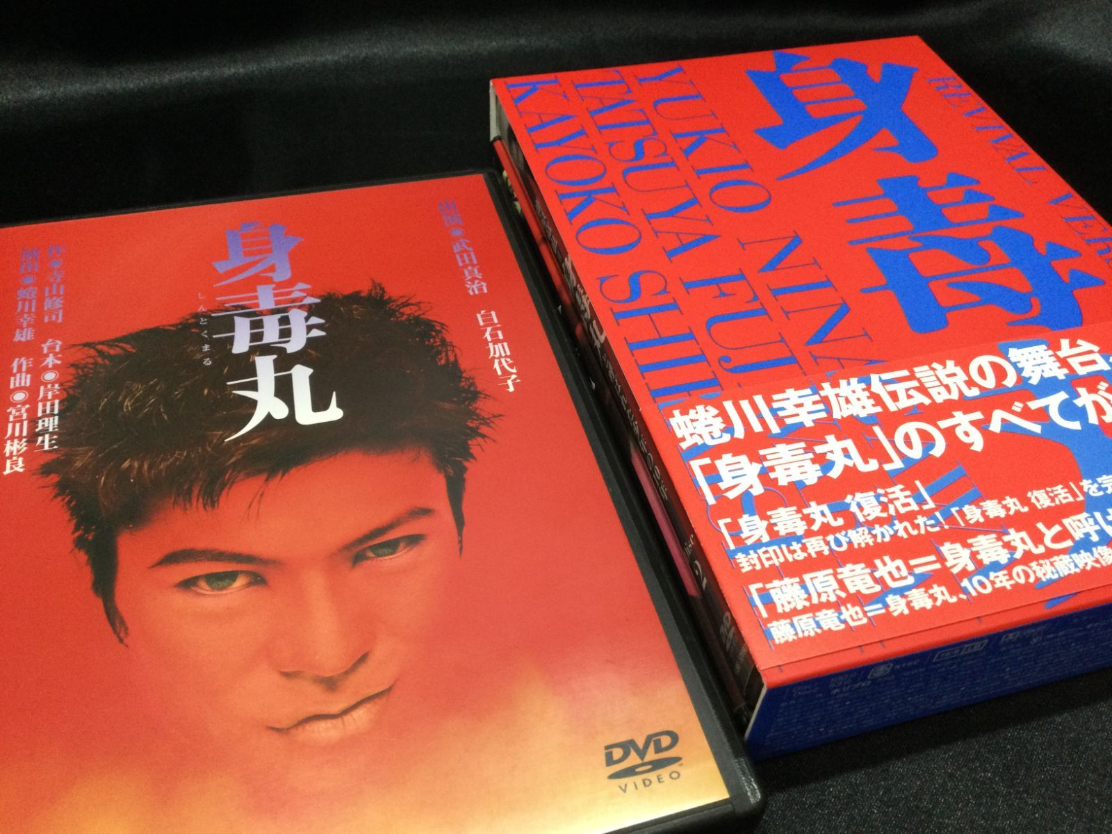 身毒丸 武田真治 DVD