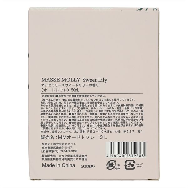 48点セット ＭＡＳＳＥＭＯＬＬＹスウィートリリー コスメステーション 化粧品