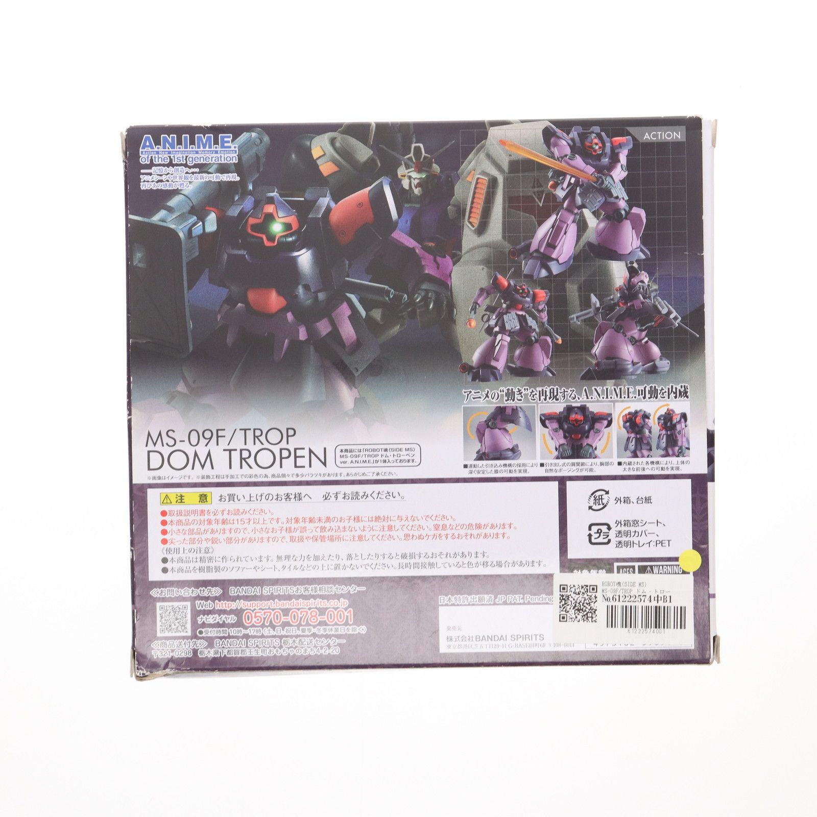 ROBOT魂 SIDE MS MS-09F TROP ドム トローペン ver. A.N.I.M.E. 機動戦士ガンダム0083 STARDUST MEMORY スターダストメモリー 完成品 可動フィギュア バンダイスピリッツ