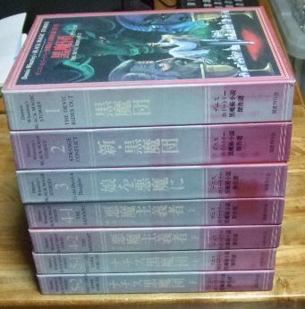 s1025☆デニス・ホイートリー黒魔術小説傑作選 全7巻 国書刊行会☆