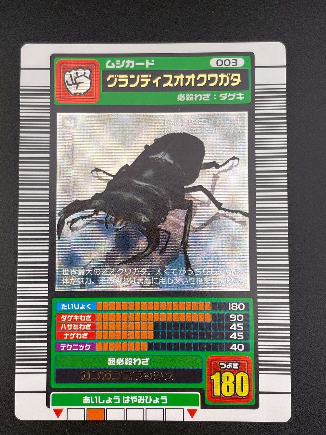 【中古品】グランデディスオオクワガタ　金文字　昆虫王者ムシキング　ムシキングカード　トレカ 中古品】グランデディスオオクワガタ 金文字 昆虫王者ムシキング