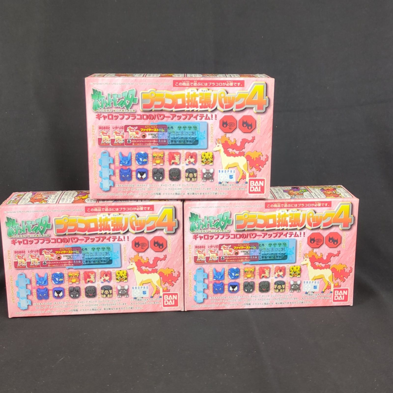 当時物 未開封品 バンダイ ポケットモンスター プラコロサイコロバトル 拡張パック4 ギャロップ パッケージ ３個セット