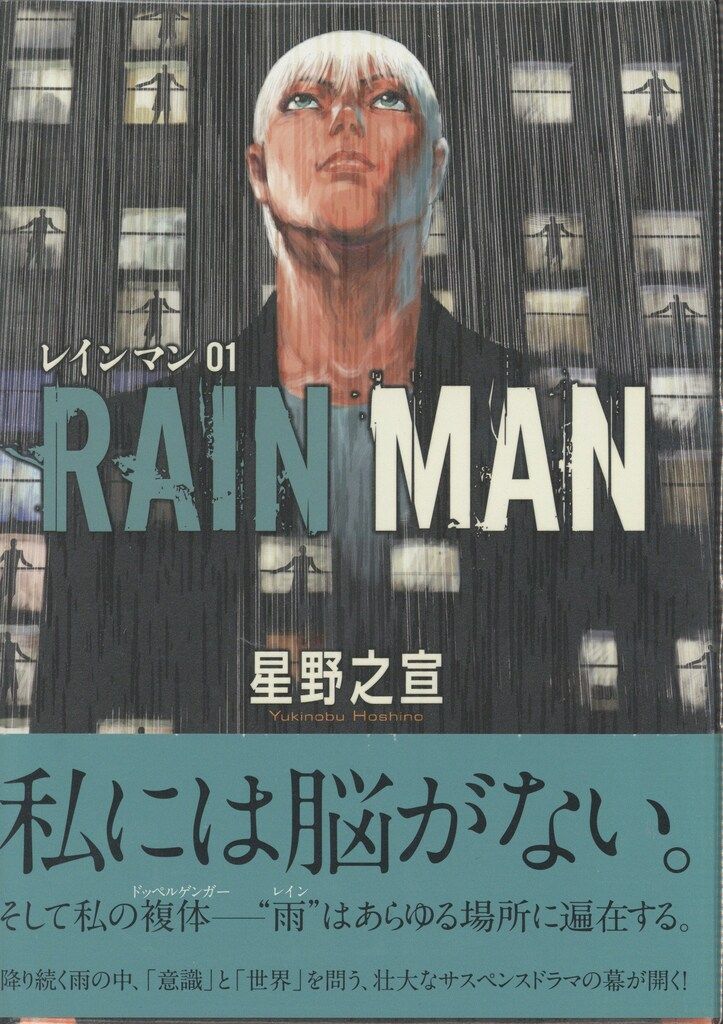 小学館 ビッグコミックス 星野之宣 レインマン 全7巻 セット
