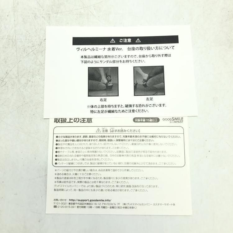 中古】ヴィルヘルミーナ 水着Ver. 1/8 ハイスクール・フリート