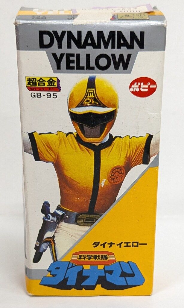ポピー 超合金|ダイナマン 科学戦隊ダイナマン ダイナイエロー GB95