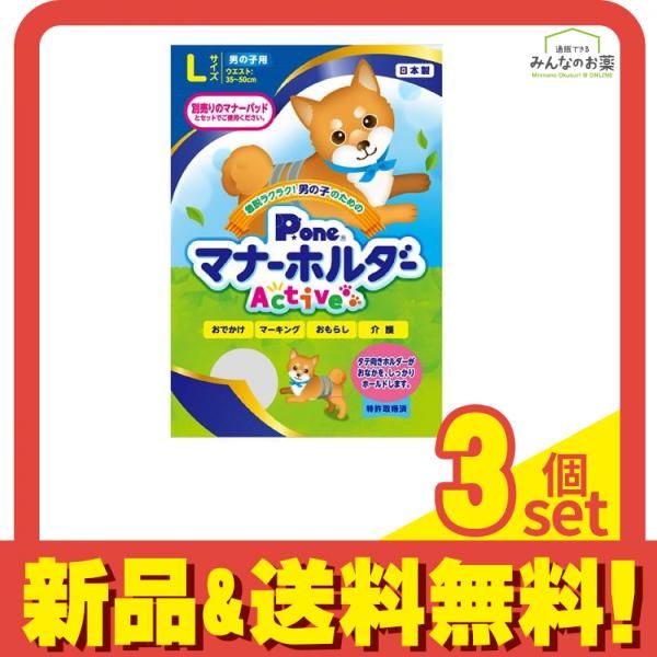 P.one 犬用 男の子のためのマナーホルダーActive Lサイズ 1枚入 3個セット まとめ売り