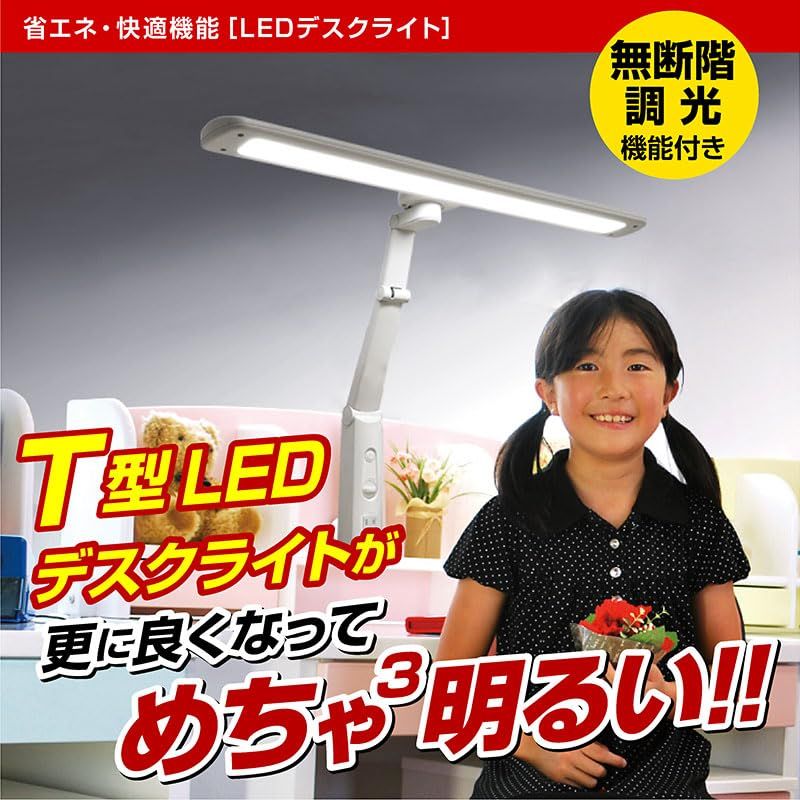 【在庫限りの大特価】 デスクライト LED 明るい 電気 スタンド すたんど 目に優しい 子供 卓上 学習 勉強 机 ライト コンセント付 T型 0 顕著な
