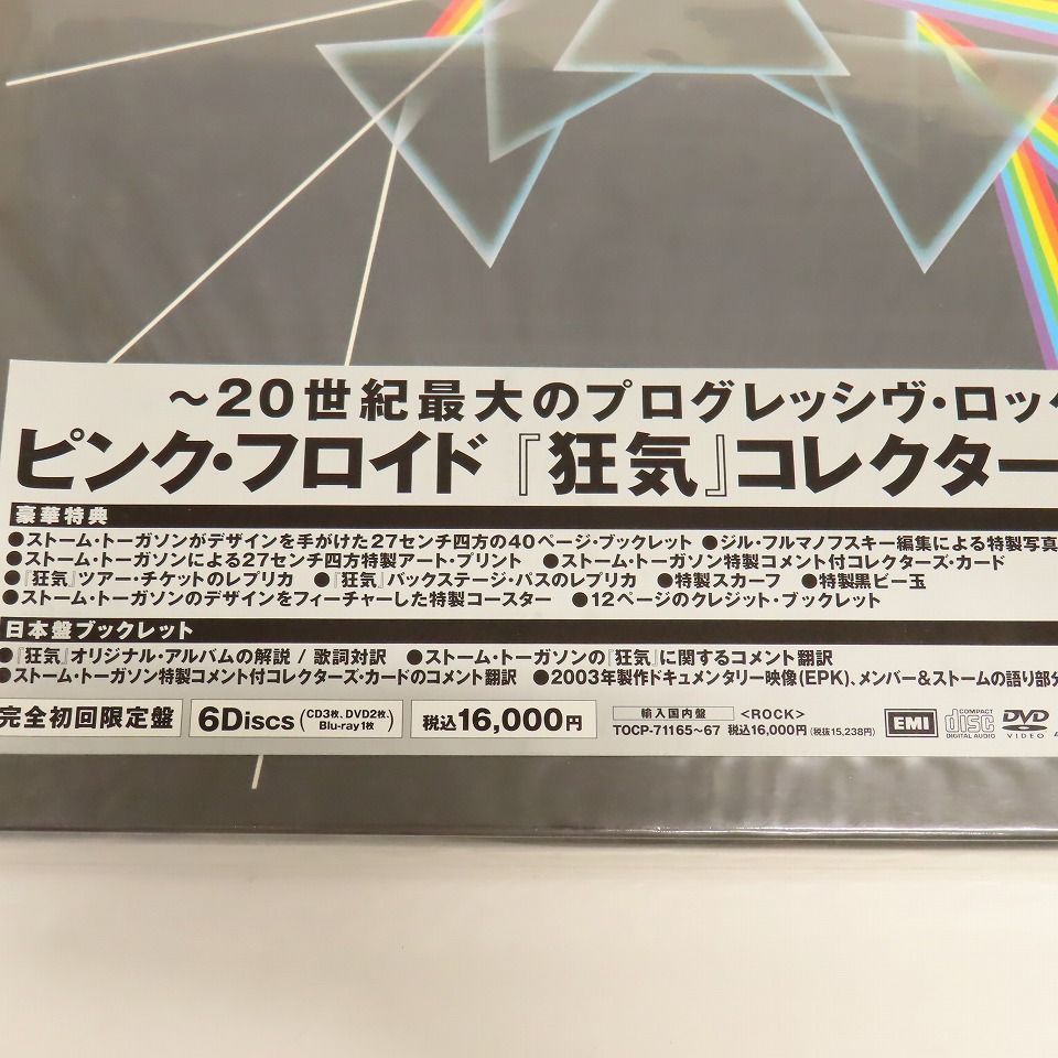 狂気 コレクターズ・ボックス（未開封・新品）/ ピンク・フロイド-