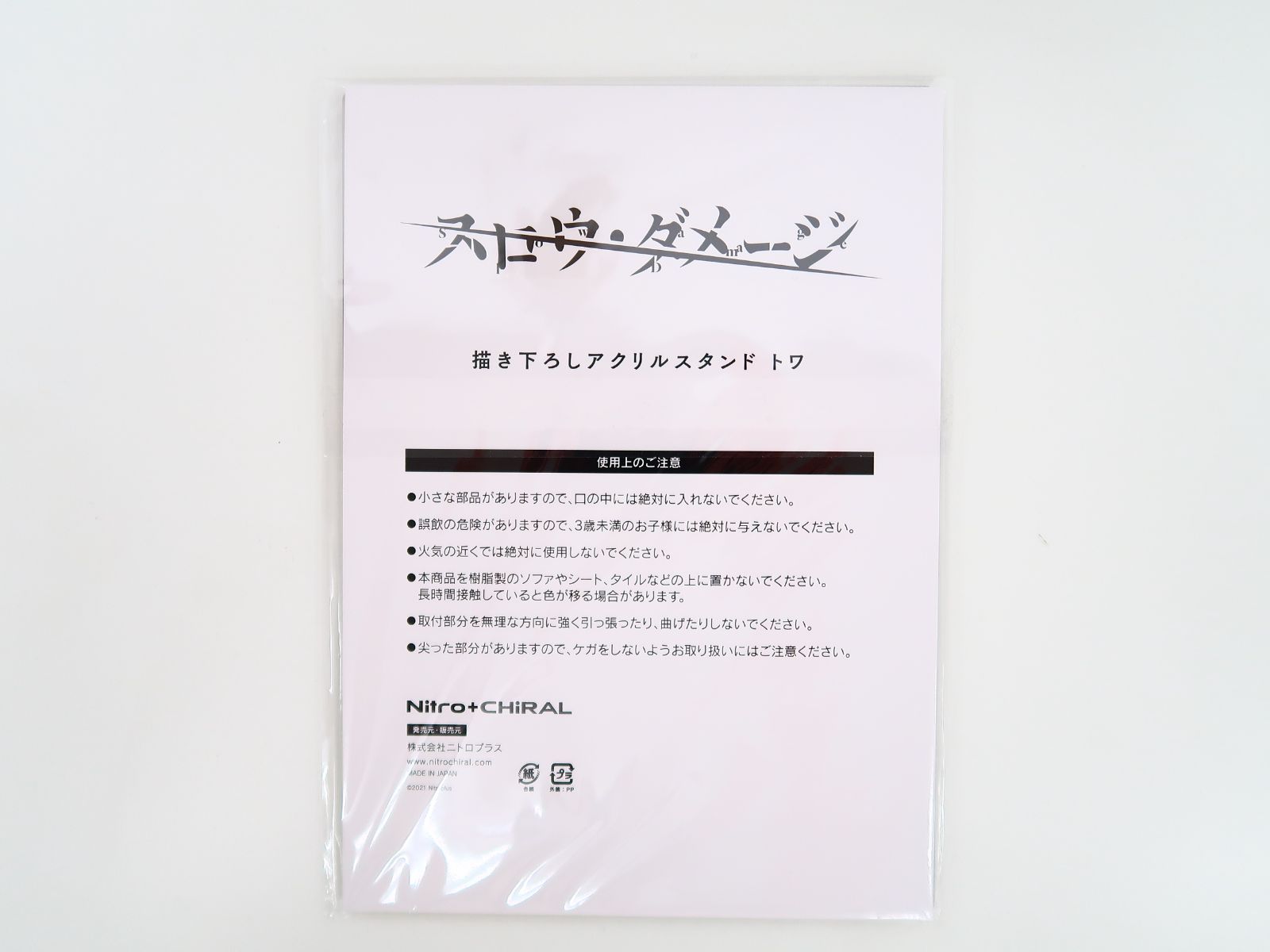 スロウ・ダメージ トワ アクリルスタンド 初回生産限定版特典輸血