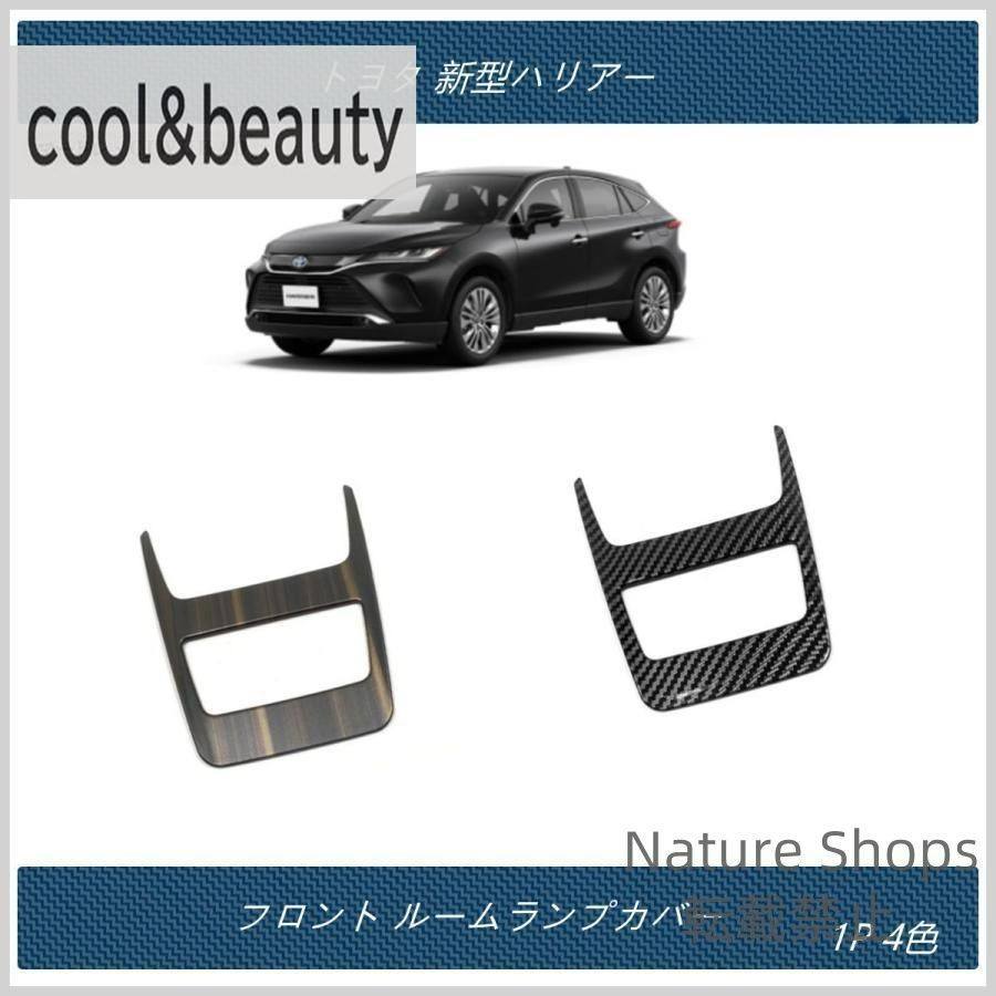 新品未使用】フロントルームランプカバートヨタ 新型 ハリアー