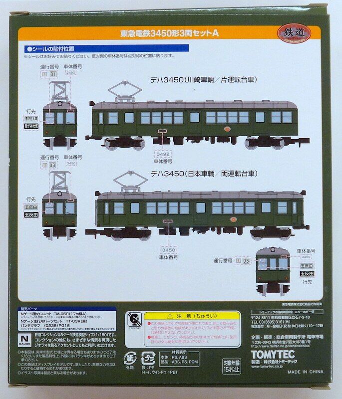 トミーテック 鉄道コレクション 東急電鉄3450形3両セットA - メルカリ