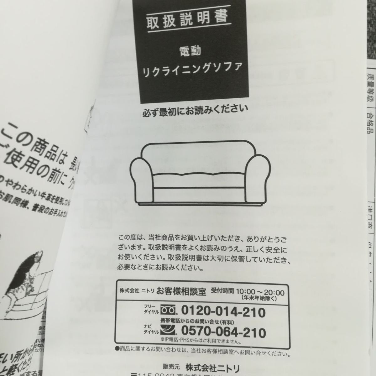 ニトリ 1人掛け電動リクライニングソファ