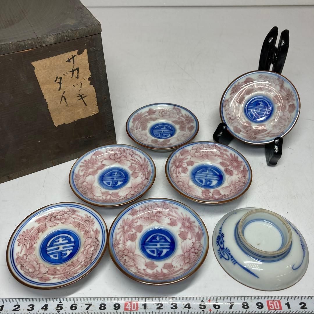 古伊万里　上手桃色　寿盃台7客　木箱付　直径7.5cm 東H5-1006① 古伊万里 上手桃色 寿盃台7客 木箱付 直径7.5cm 東H5-1006①
