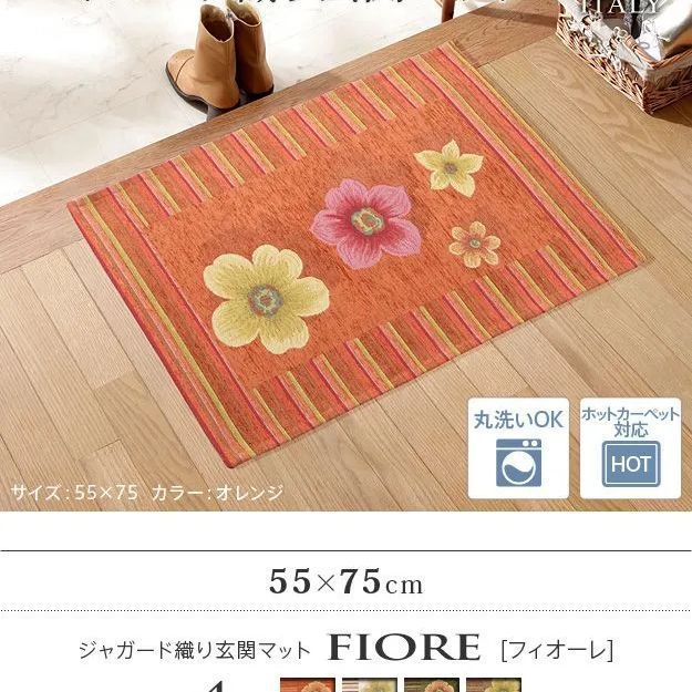 玄関マット 55x75cm ブラウン色 マット おしゃれ 洗える イタリア製ジャガード織り玄関マット フィオーレ