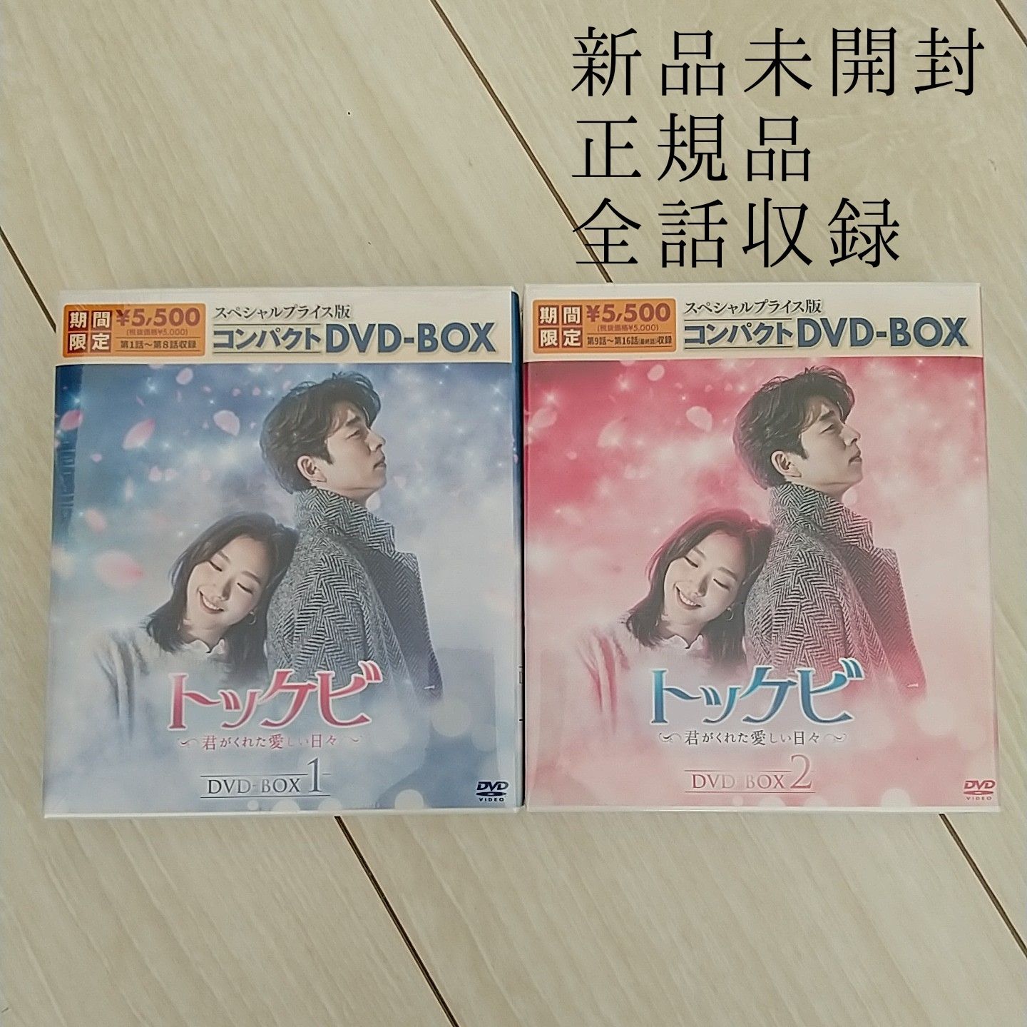 トッケビ～君がくれた愛しい日々～】コンパクト DVD-1 2 ☆韓国ドラマ ...