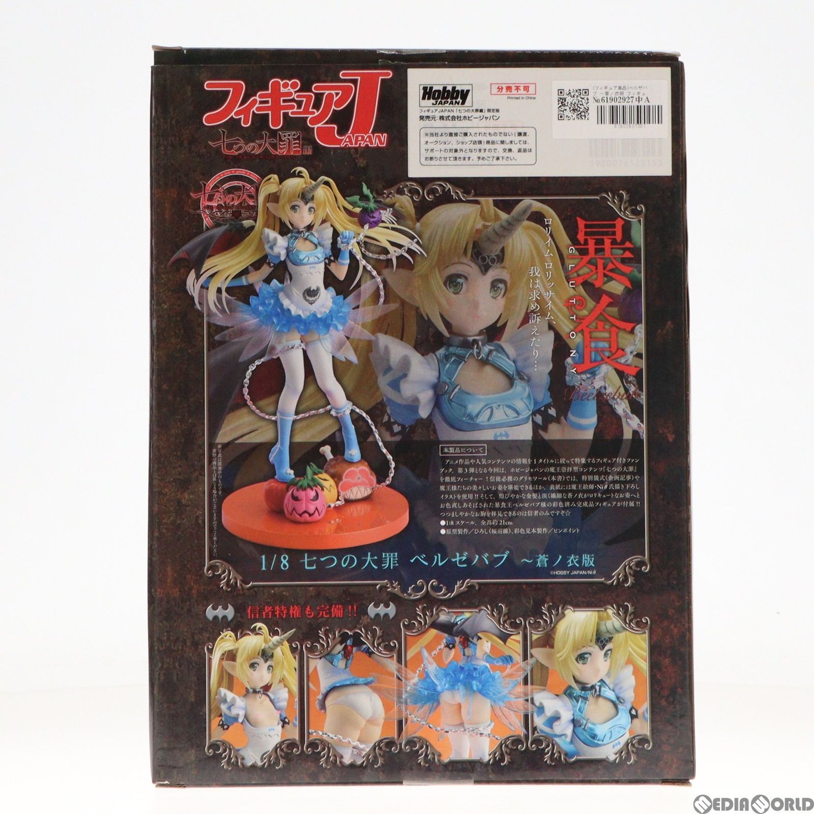 七つの大罪 ベルゼバブ 蒼ノ衣 版 HJ限定版 フィギュアJ ジャパン 1/8 Amazon | sin 七つの大罪 ベルゼバブ 蒼ノ衣版 フィギュア HJ