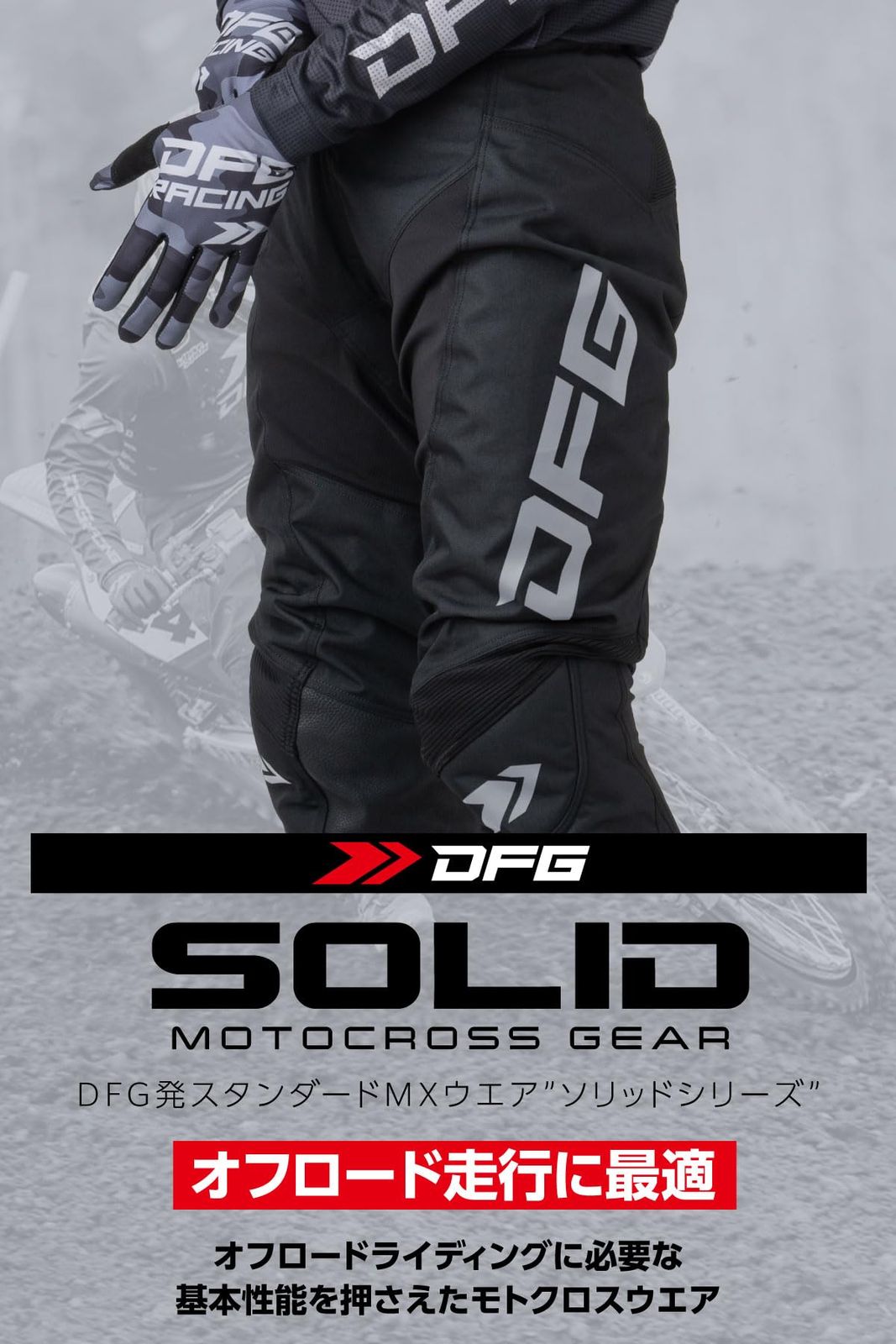 ダートフリーク DFG ソリッド パンツ 26インチ ブラック|グレー C9684 旧品番 DG0101-103-026