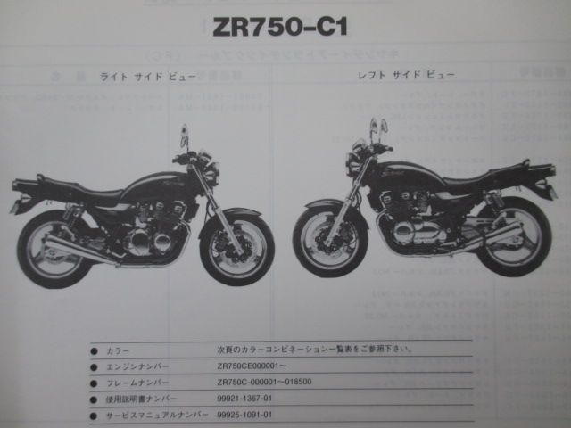 ゼファー750 パーツリスト カワサキ 正規 中古 バイク 整備書 ZR750-C1