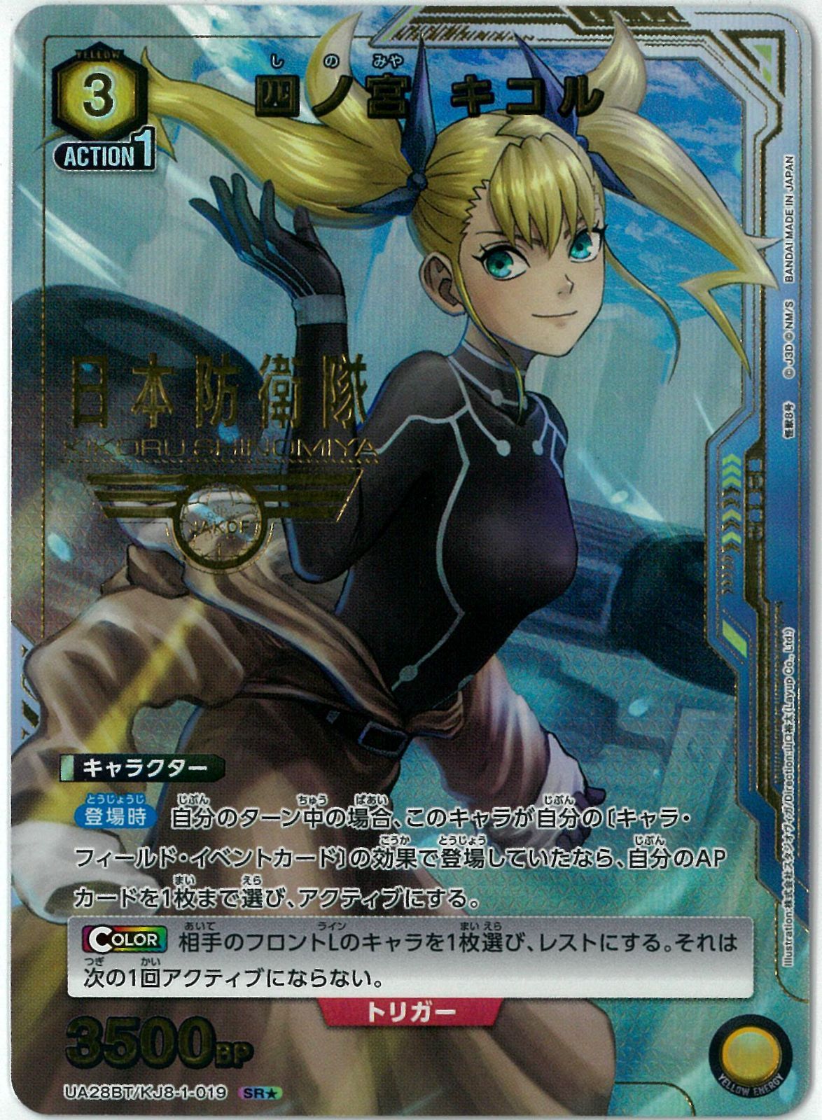 ユニオンアリーナ　四ノ宮キコル　SR ★★ パラレル ユニオンアリーナ「四ノ宮キコル」《パラレル》SR