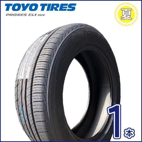 2024年製 トーヨー PROXES CL1 SUV 235/55R18 100V  新品夏タイヤ１本 ハリアー TC-10