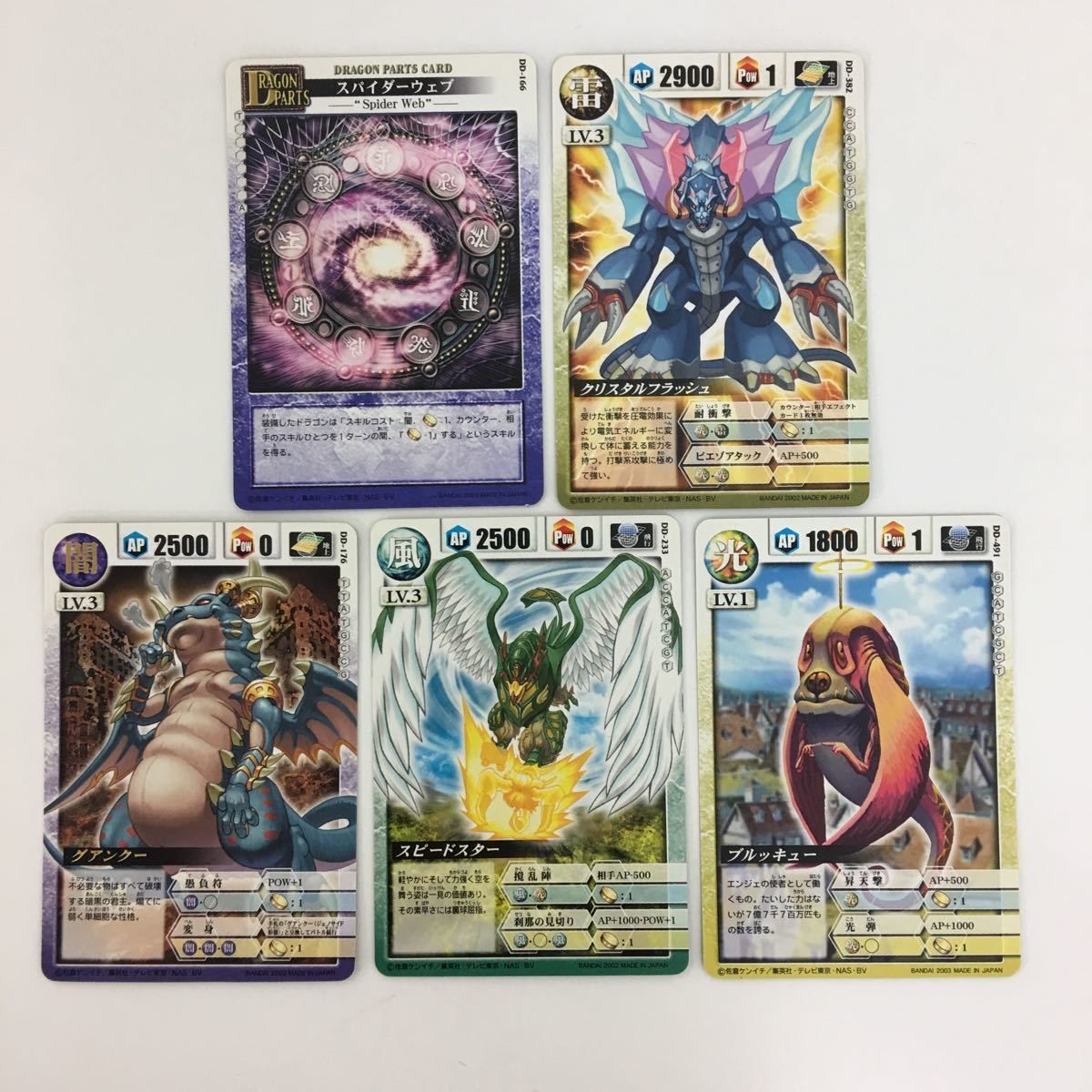 み6 31 ドラゴンドライブ DD スパイダーウェブ 雷雲の神殿 グアンクー