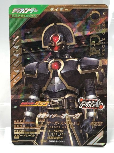 ガヴ LR オーバーモード ガンバレジェンズ ガンバレジェンズ CX03-037 仮面ライダーオーガ LR【P3022-008