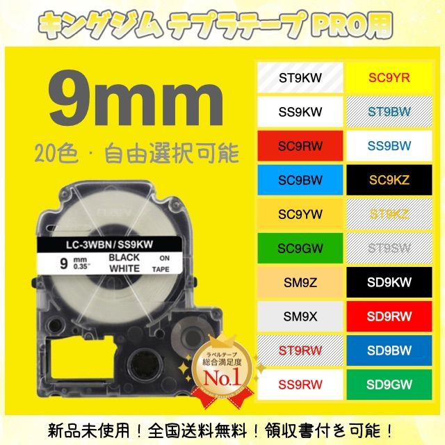 テプラテープ 24mm幅X8m巻・9色選択可 キングジム PRO用 互換品 6個